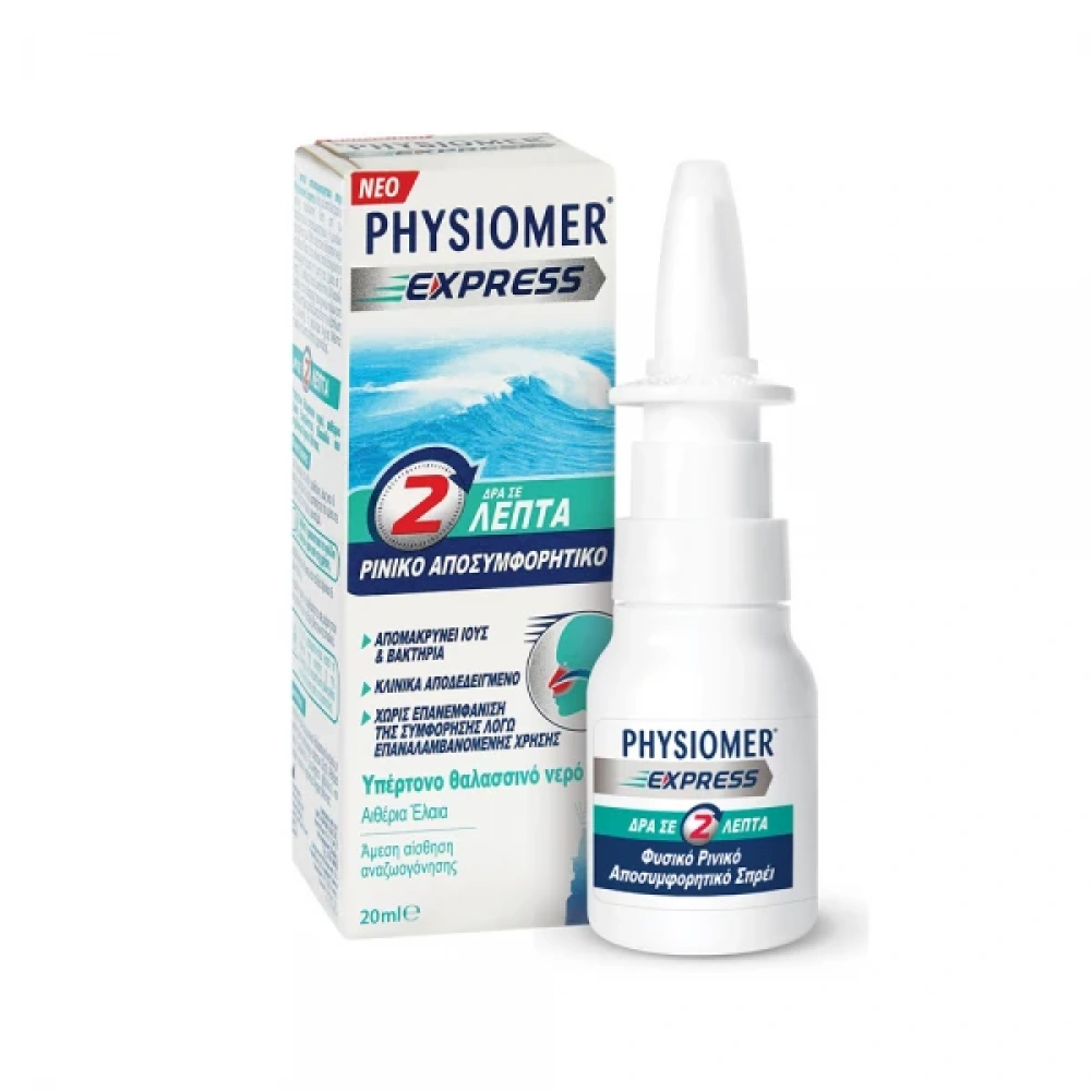 PHYSIOMER EXPRESS ΑΠΟΣΥΜΦΟΡΗΤΙΚΟ ΣΠΡΕΙ 20ML