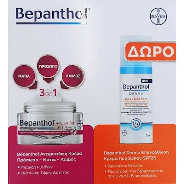 Bepanthol Σετ Περιποίησης με Κρέμα Προσώπου