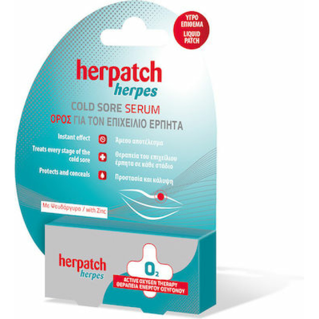 HERPATCH SERUM ΓΙΑ ΤΟΝ ΕΠΙΧΕΙΛΙΟ ΕΡΠΗ 5ML