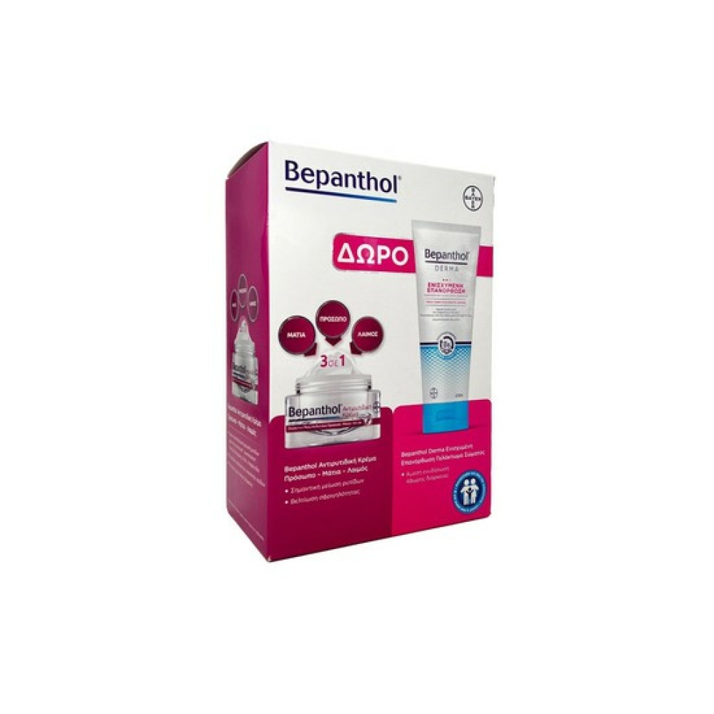 Bepanthol Set Αντιρυτιδική Κρέμα Προσώπου 3 σε 1 50ml + Δώρο Bepanthol Derma Γαλάκτωμα Σώματος 200ml
