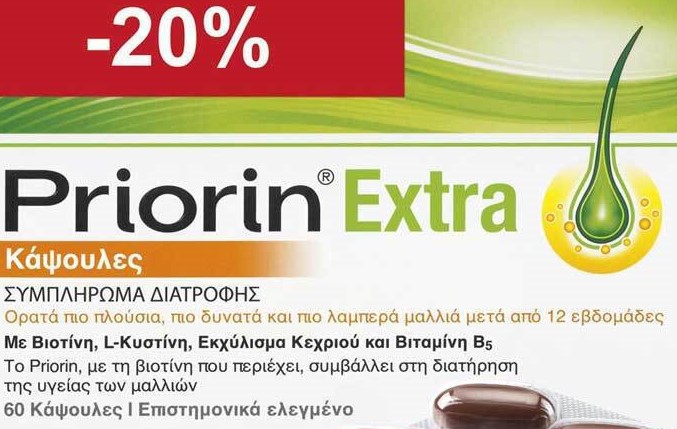 PRIORIN 60 ΚΑΨΟΥΛΕΣ PRIORIN EXTRA -20% PRIORIN 60 ΚΑΨΟΥΛΕΣ PRIORIN EXTRA -20%