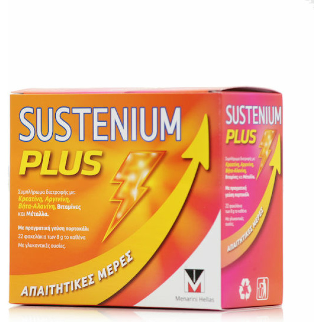 SUSTENIUM PLUS - 22 ΦΑΚΕΛ ΣΕ ΣΚΟΝΗ
