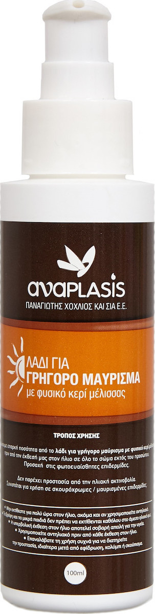Anaplasis Έλαιο Γρήγορου Μαυρίσματος με Φυσικό Κερί Μέλισσας SPF6 200ml