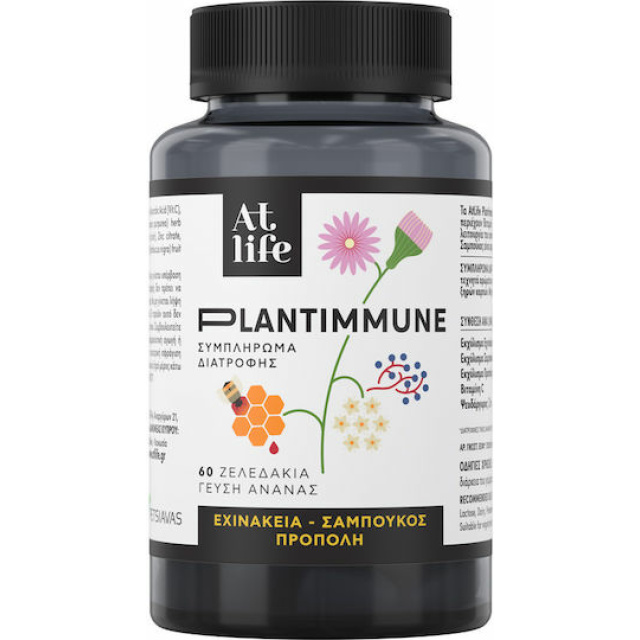 ATLIFE PLANTIMMUNE GUMMIES 60 ΖΕΛΕΔΑΚΙΑ